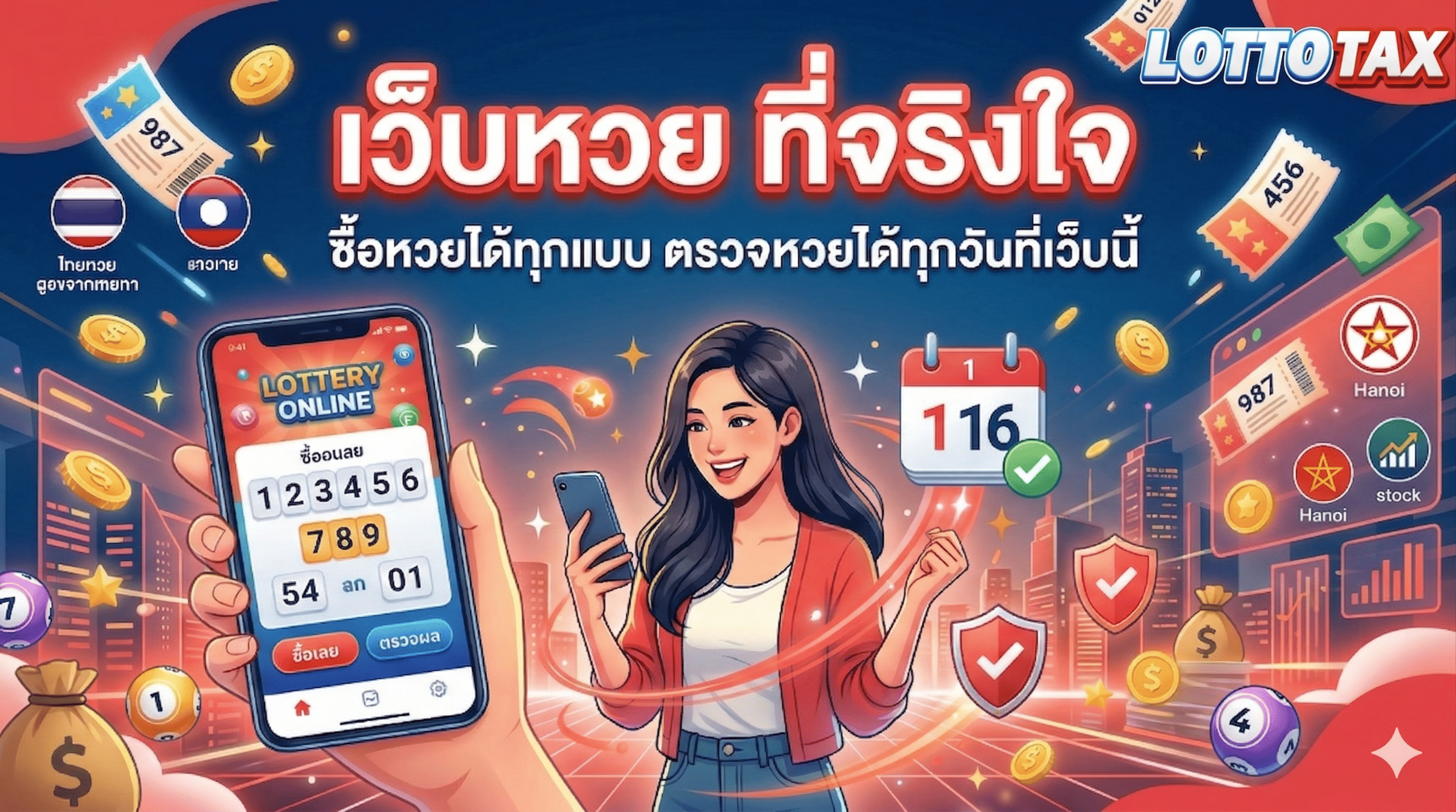 เว็บหวย ที่จริงใจ ซื้อหวยได้ทุกแบบ ตรวจหวยได้ทุกวันที่เว็บนี้